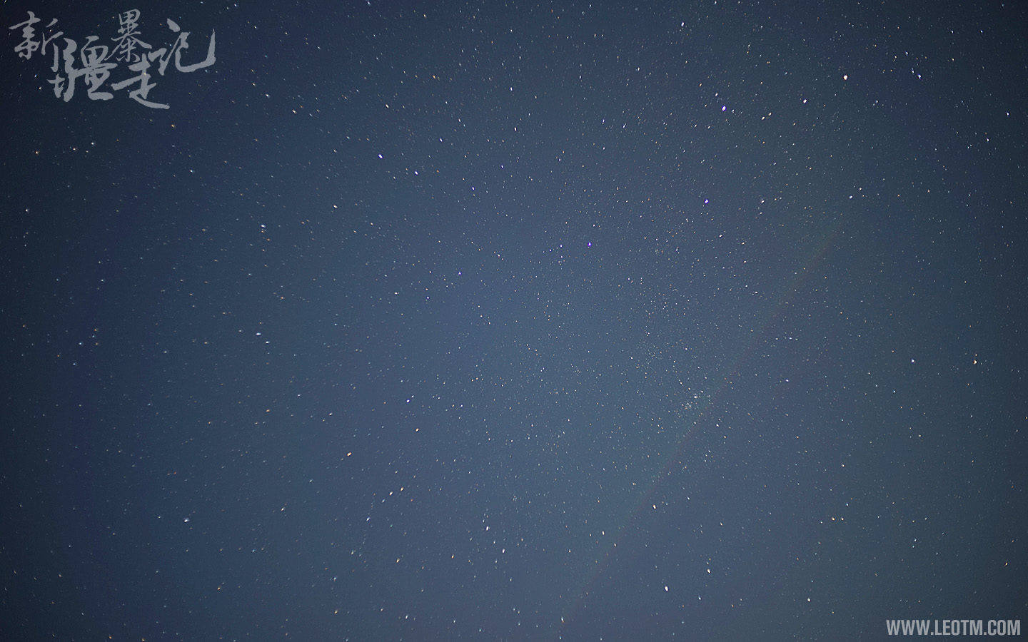 星空