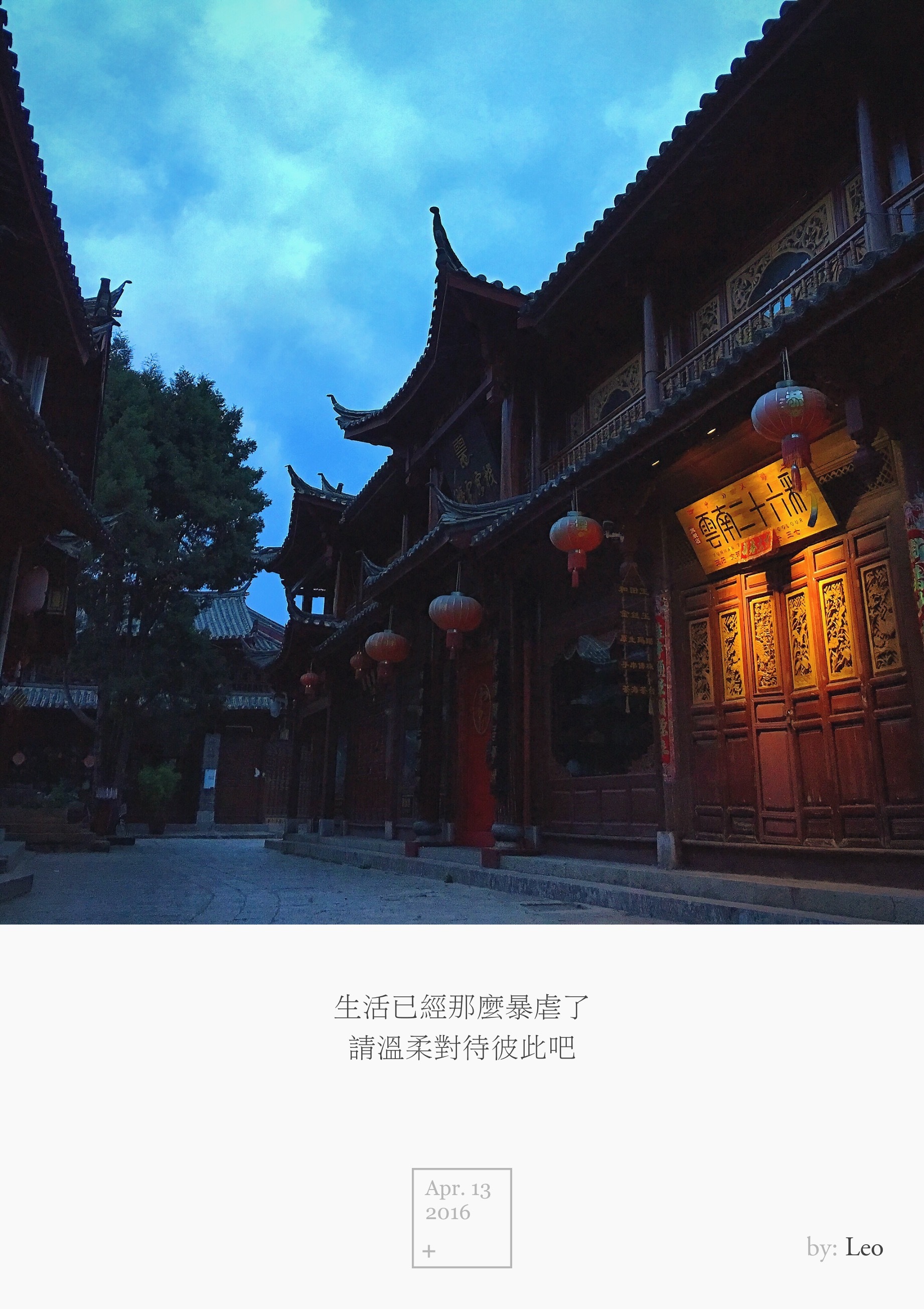 丽江
