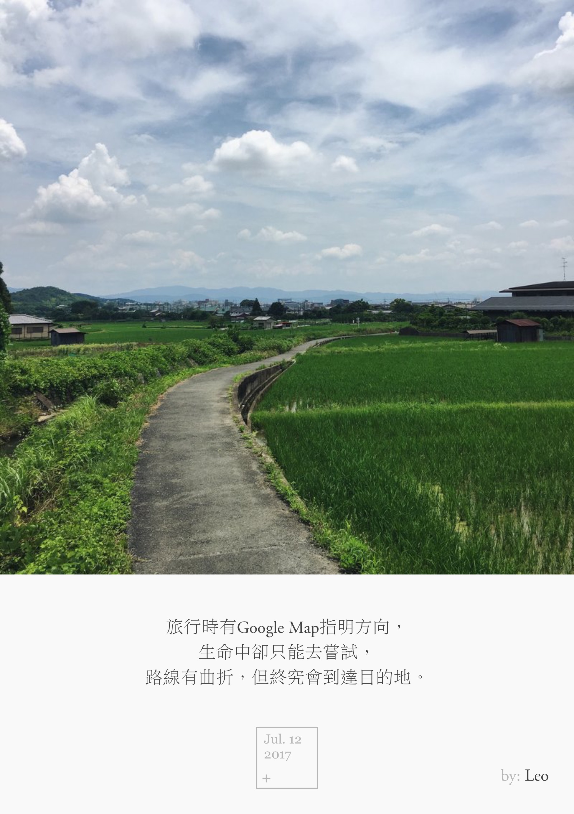 日本稻田
