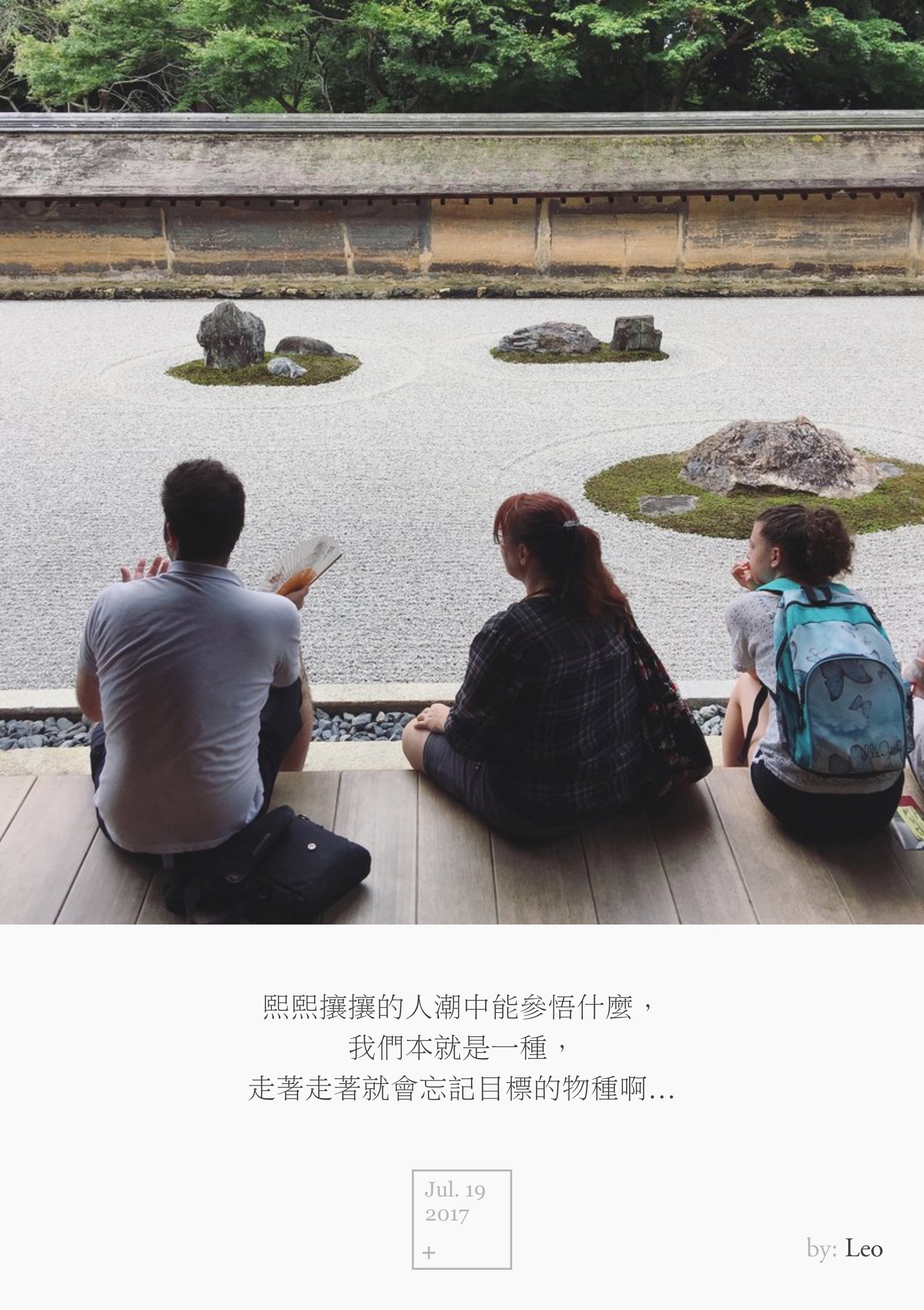 枯山水