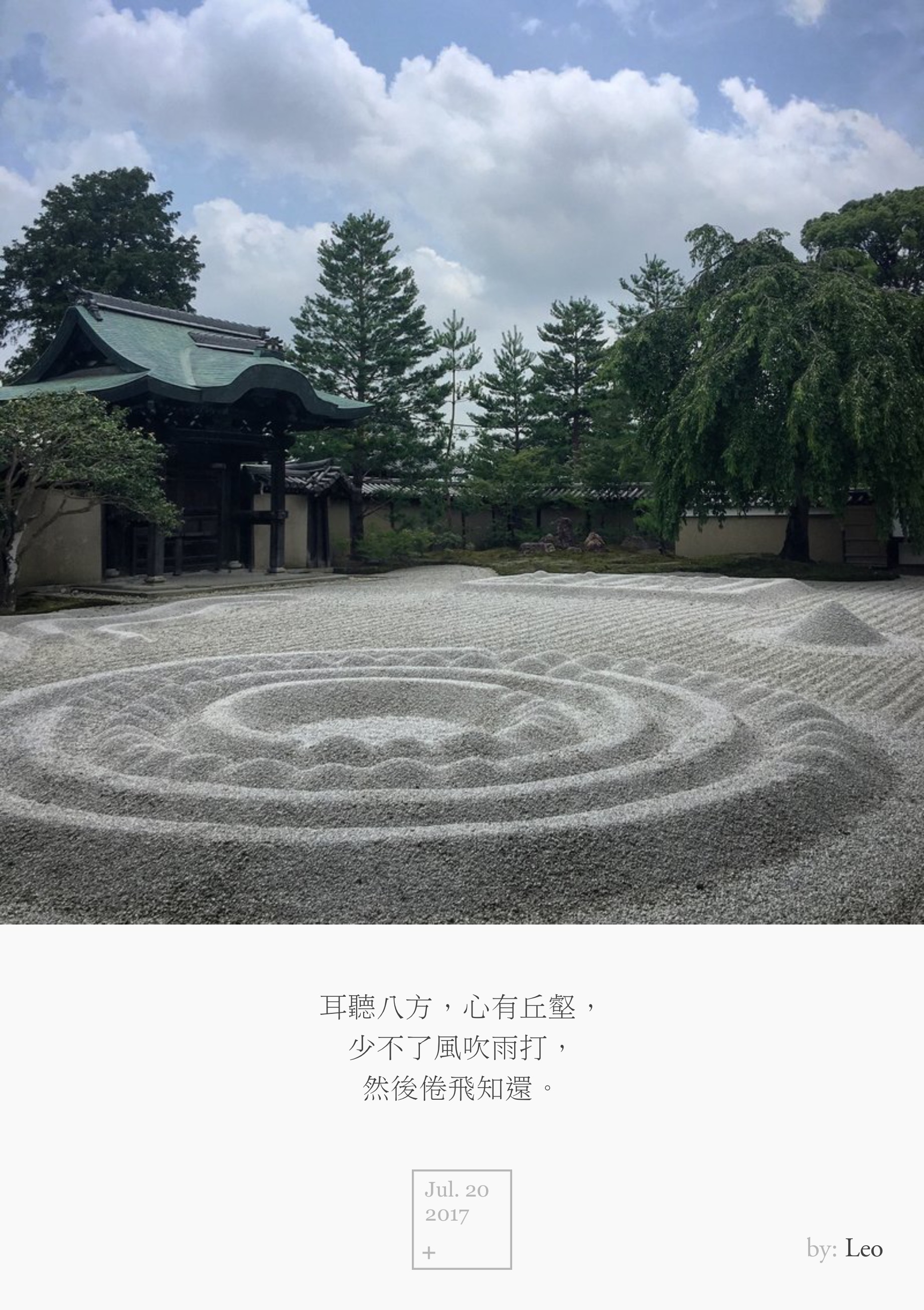 枯山水