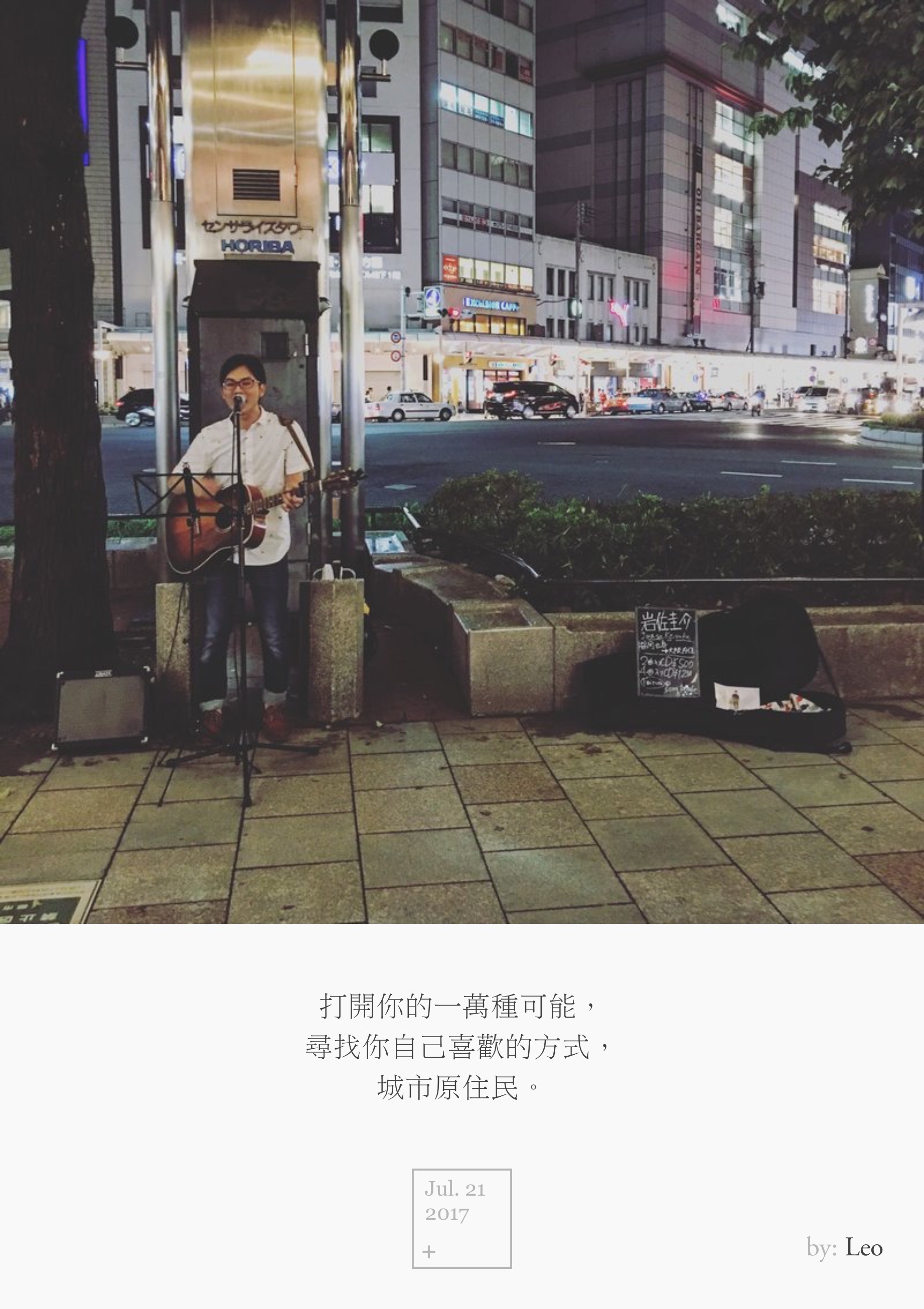 京都街头艺人