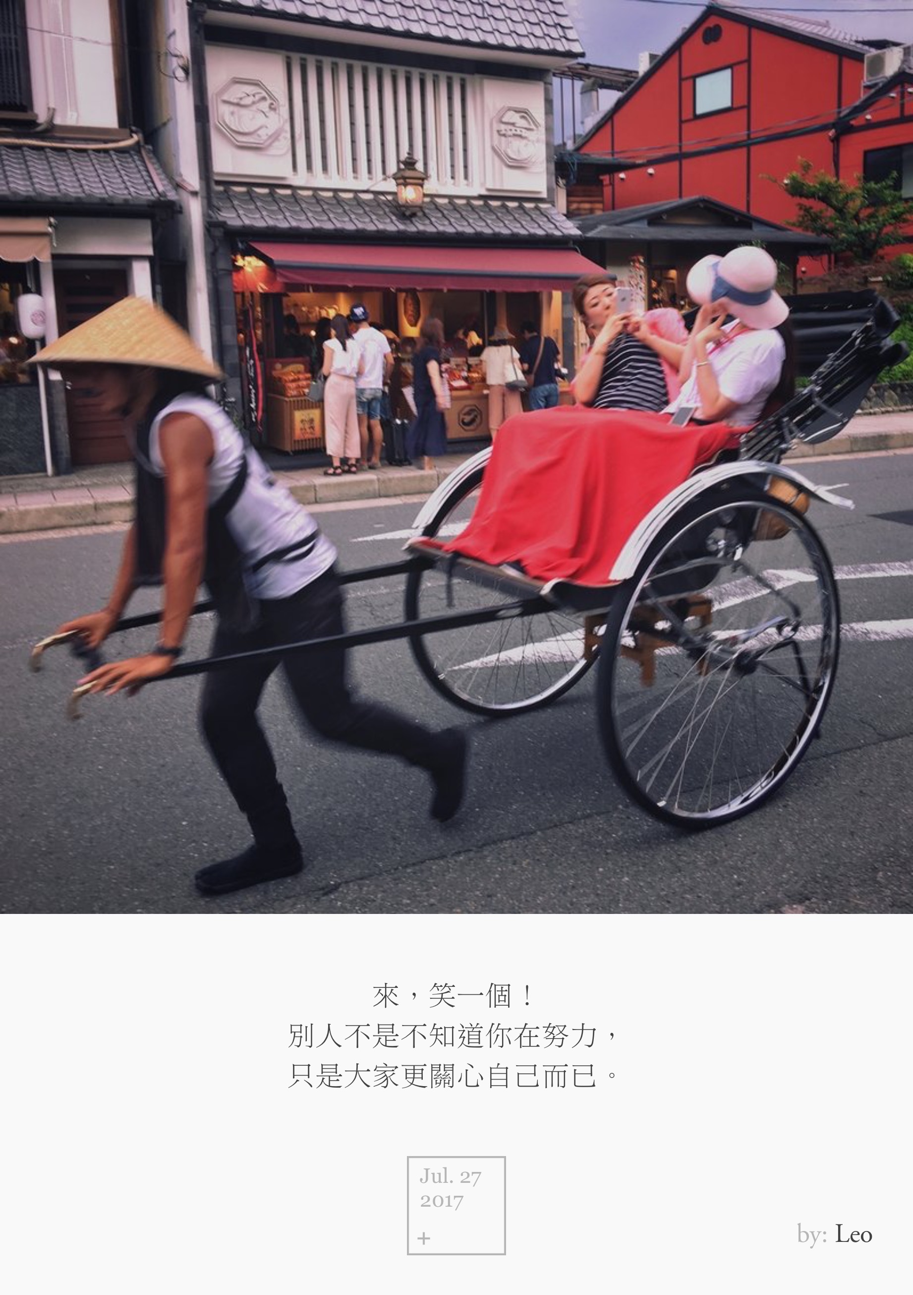 京都车夫