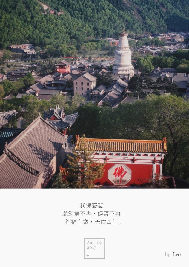 五台山