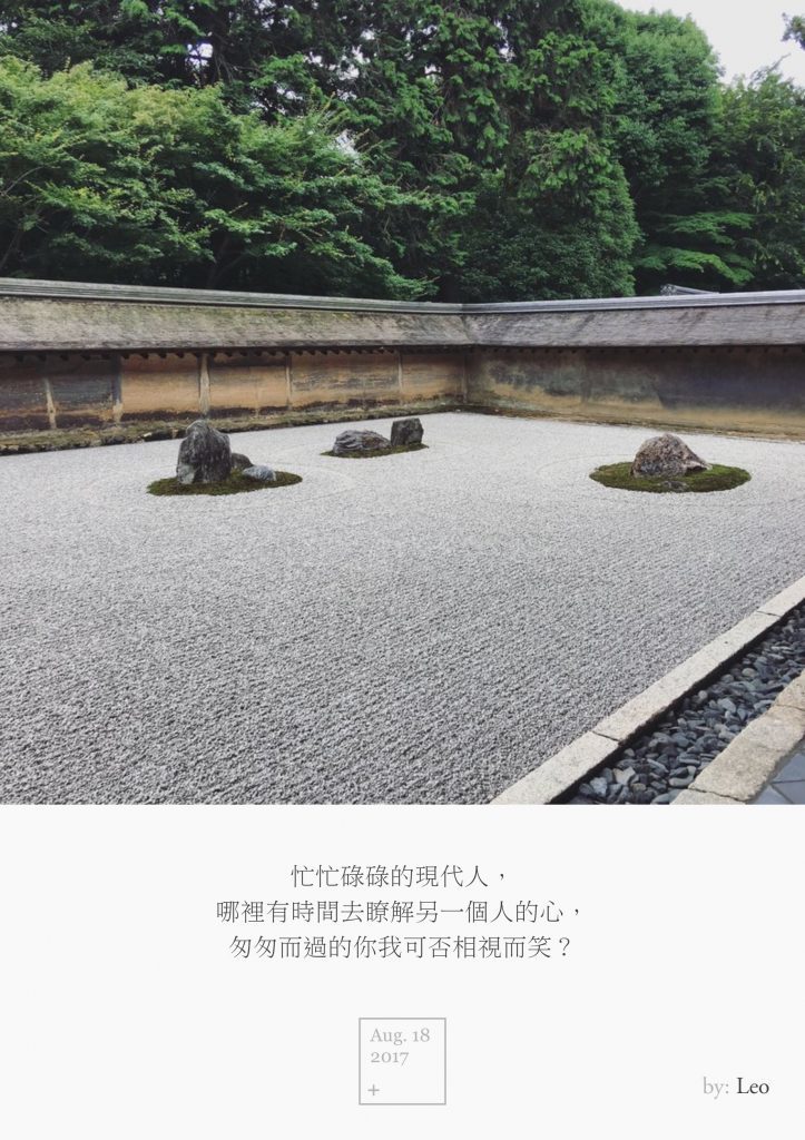 天龙寺