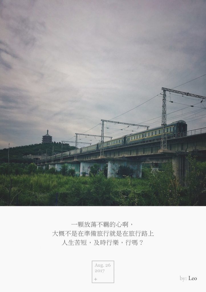 火车