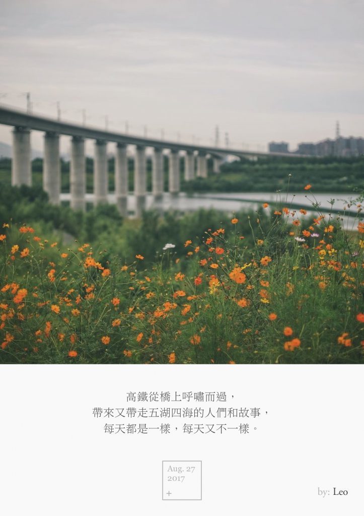 高铁和花