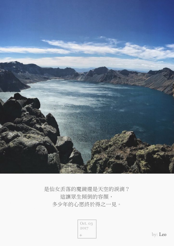 天池