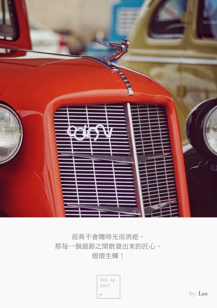 老爷车