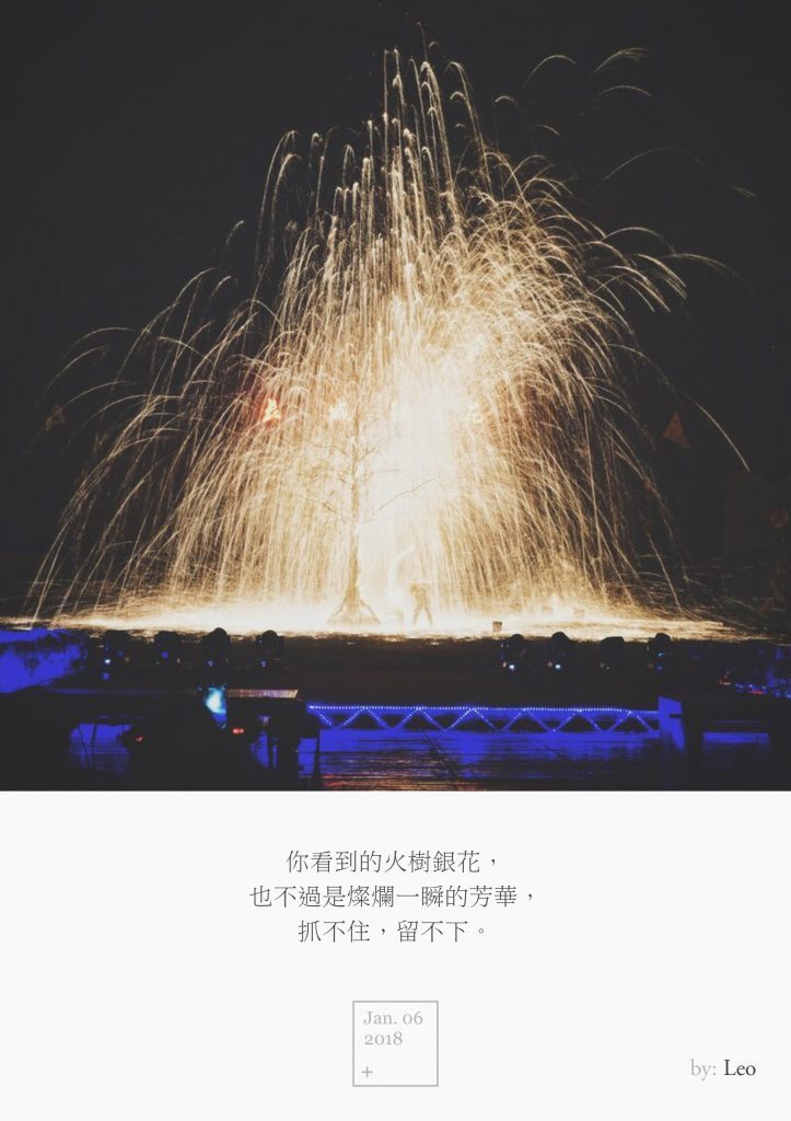 打铁花